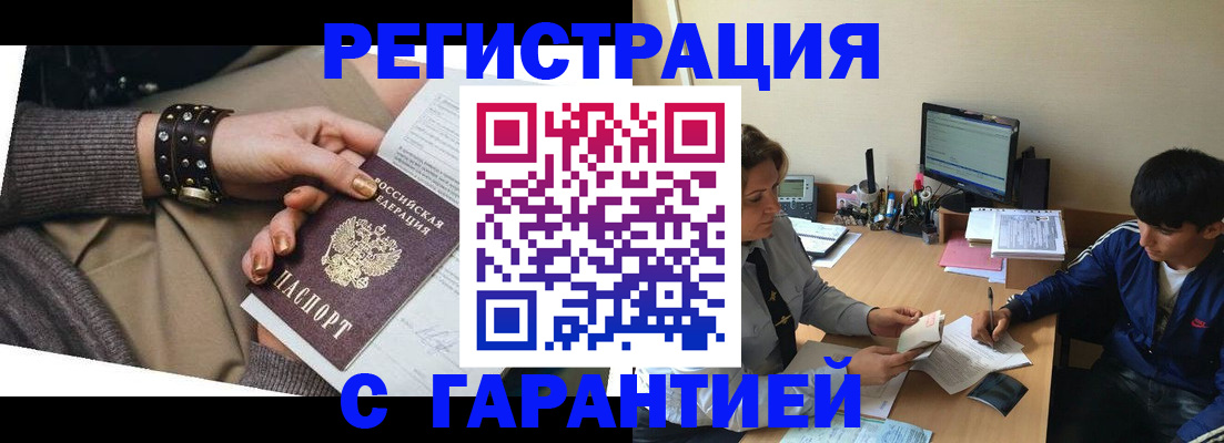 прописка в Ртищево