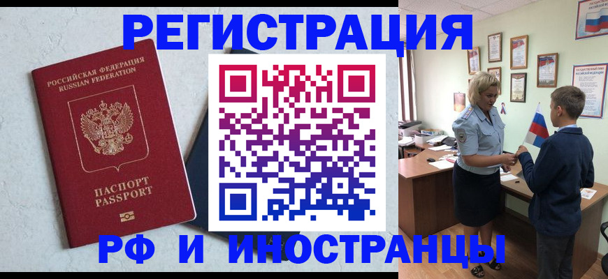 купить прописку в Ртищево