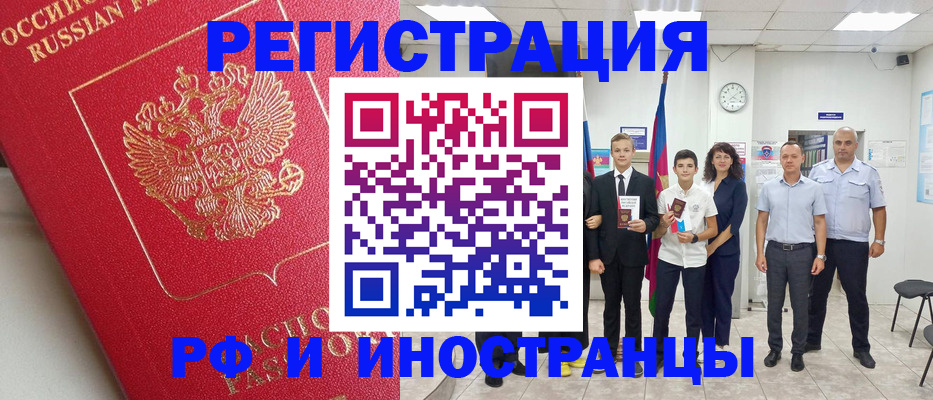 временная регистрация купить в Ртищево